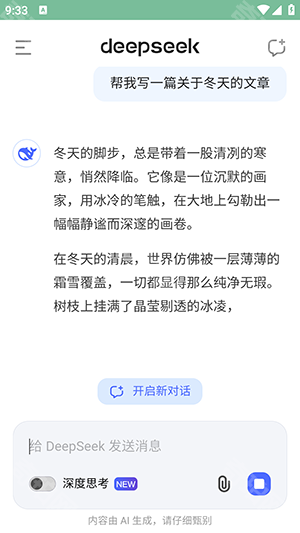 DeepSeek V3手机版