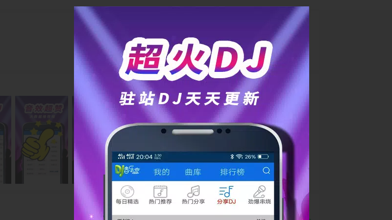 车载DJ音乐盒