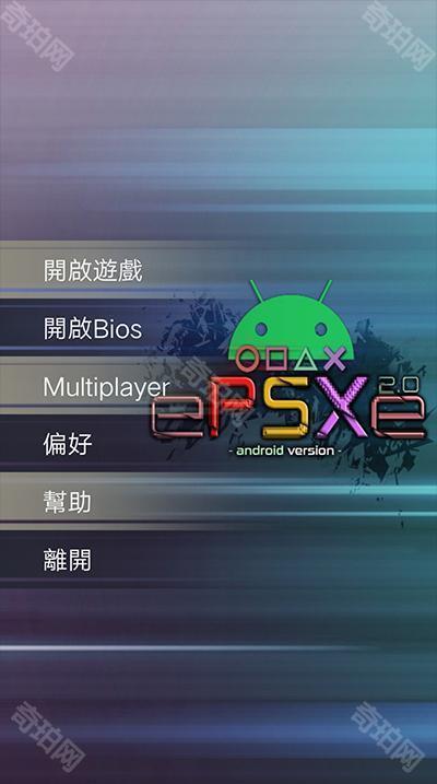 epsxe模拟器