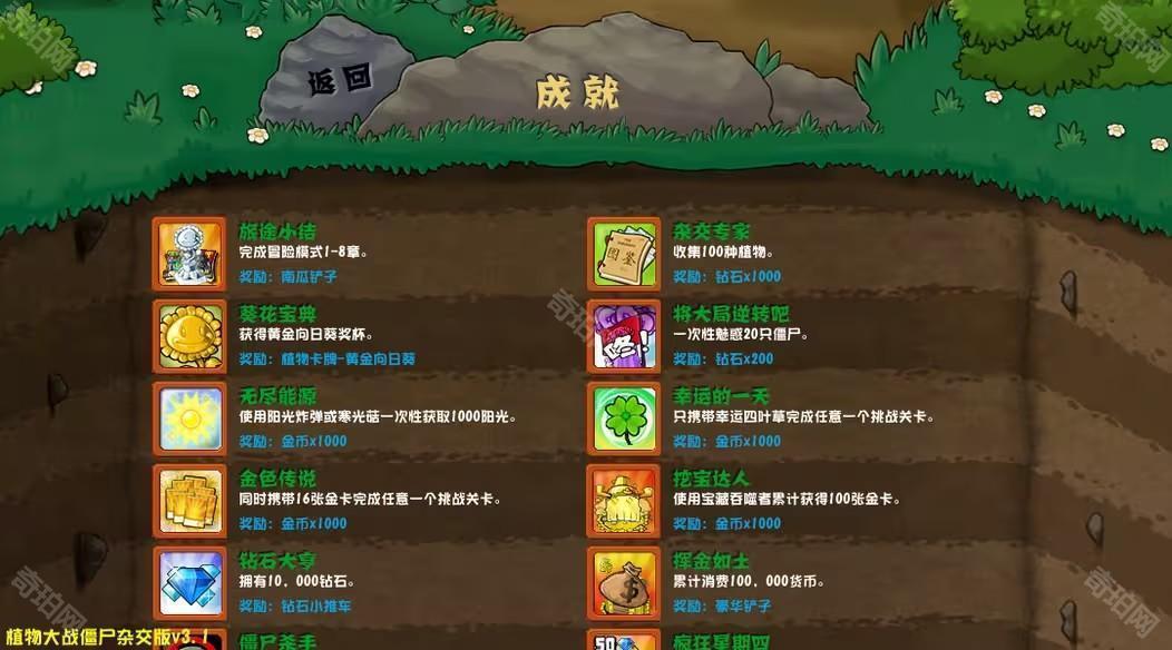 植物大战僵尸杂交版3.1版本