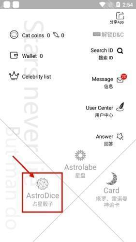 占星猫app3