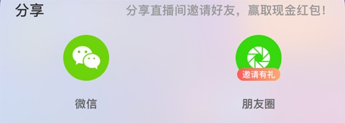 映客极速版app怎么邀请好友