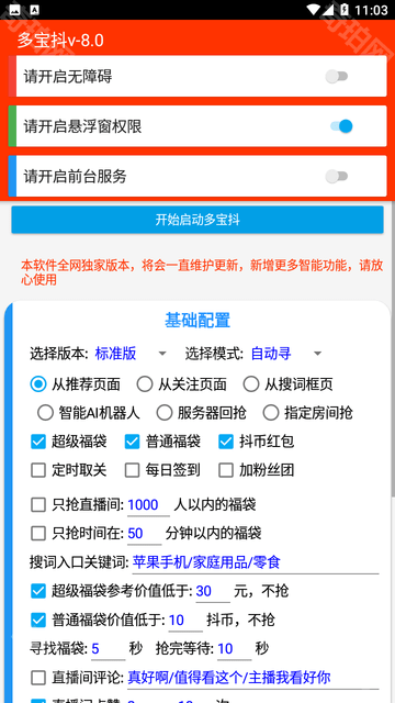 多宝抖8.0最新版