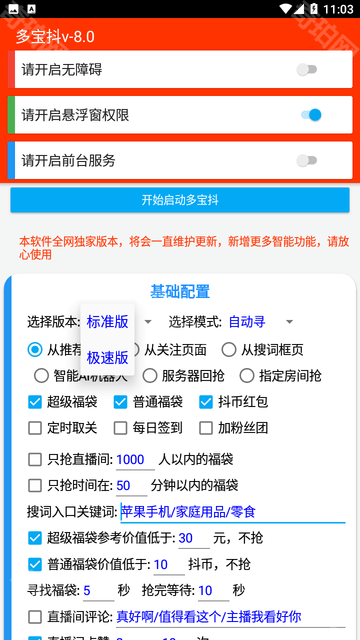 多宝抖8.0最新版