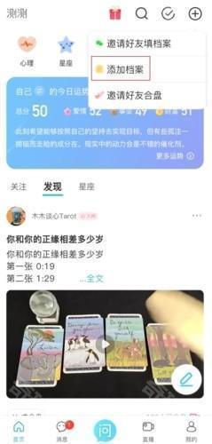 测测app怎么测别人图片2