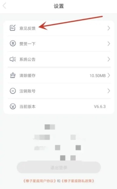 橡子星座怎么进行意见反馈4
