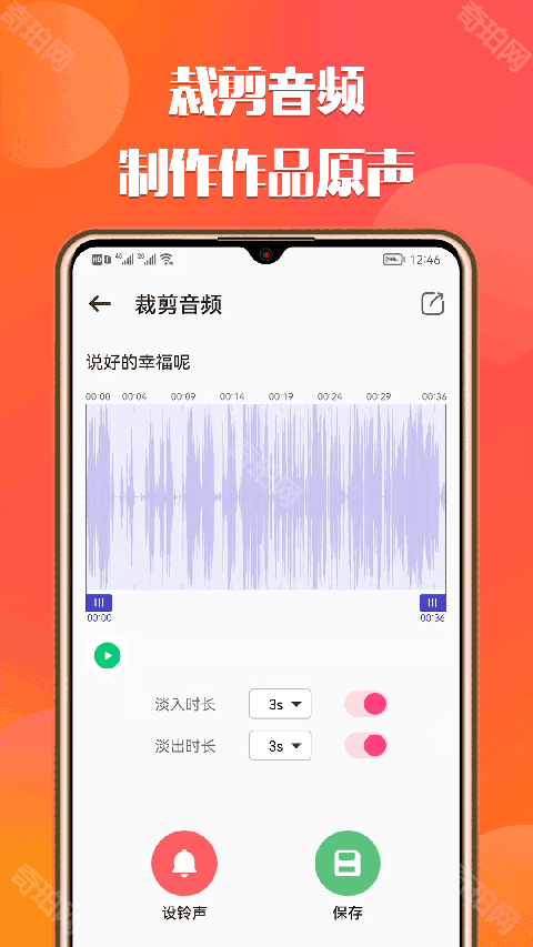 66铃声剪辑