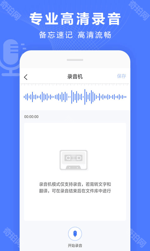 录音转换宝