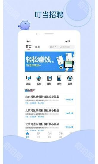 叮当招聘最新版