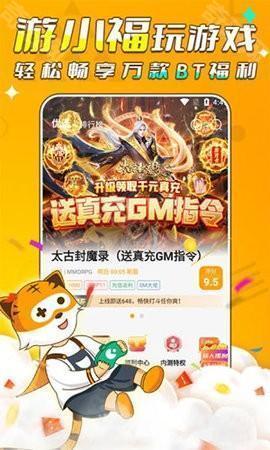 游小福修改器GM免root版