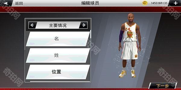 NBA2K20怎么编辑自创球员截图5