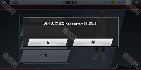 NBA2K20怎么编辑自创球员截图6