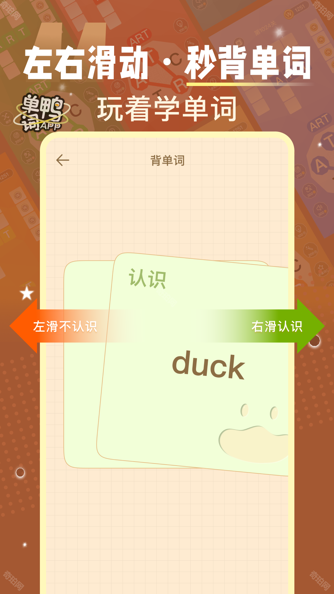 单词鸭免费版