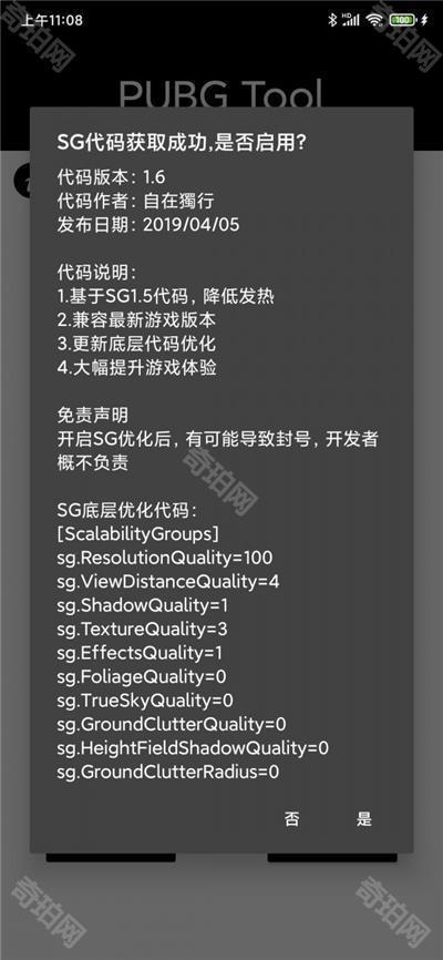 pubgtool画质助手120帧