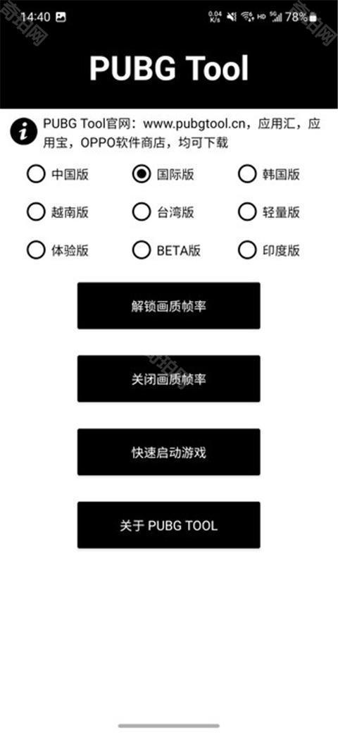 pubgtool画质助手120帧