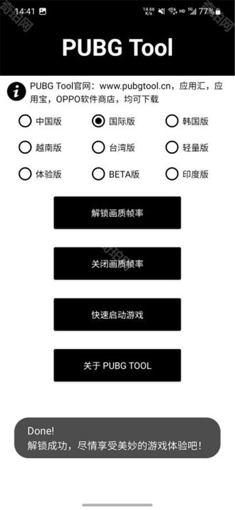 pubgtool画质助手120帧