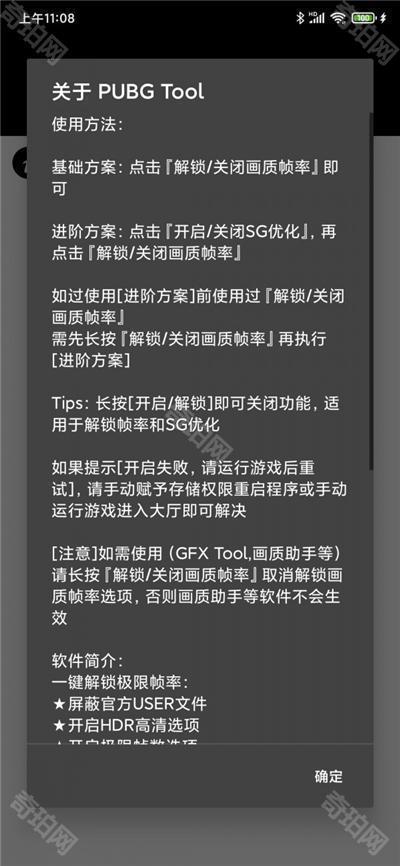 pubgtool画质助手120帧