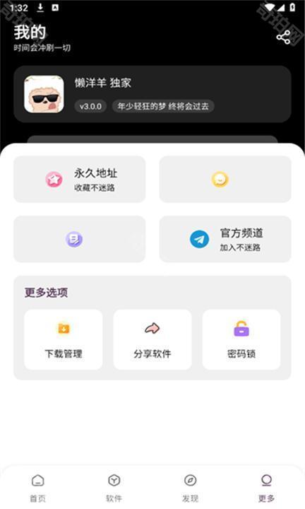 懒羊羊软件库3.1.0