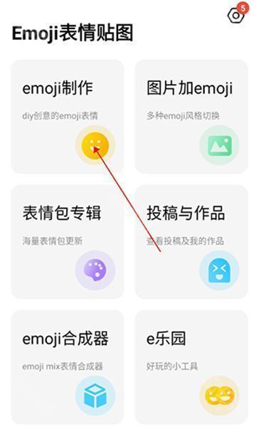 Emoji表情贴图