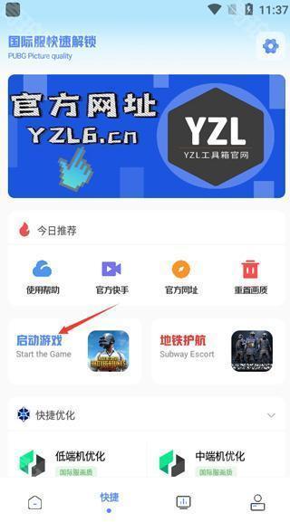 yzl工具箱2025最新版