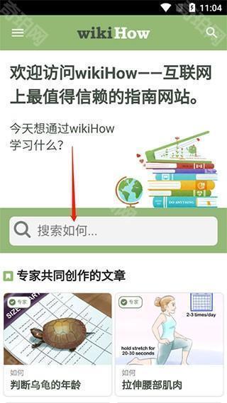 wikihow安卓版