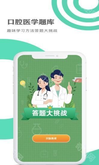 口腔医学题库