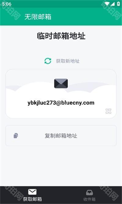无限邮箱最新版