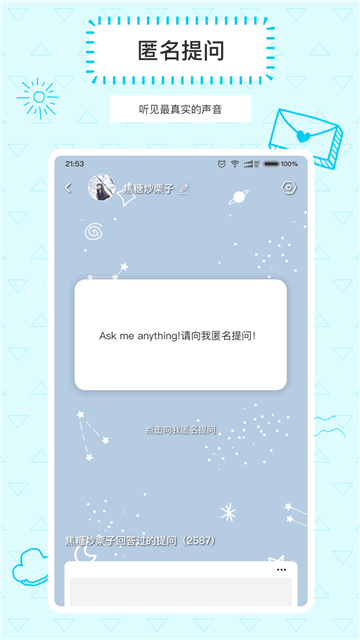 Askbox提问箱最新版