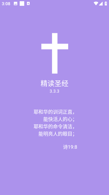 精读圣经新旧约