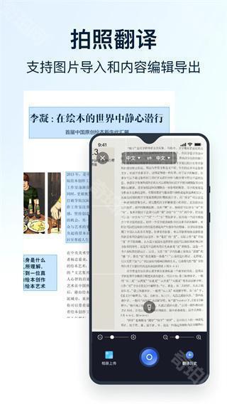 全能翻译官手机版