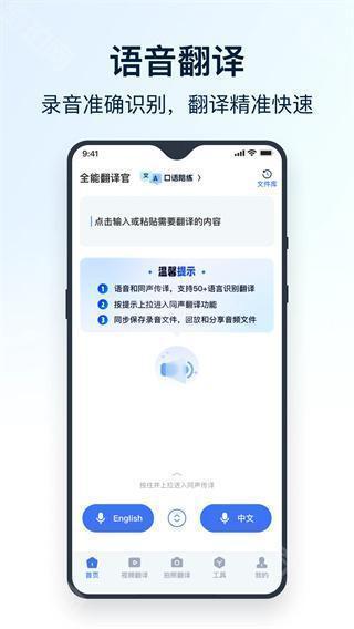 全能翻译官手机版