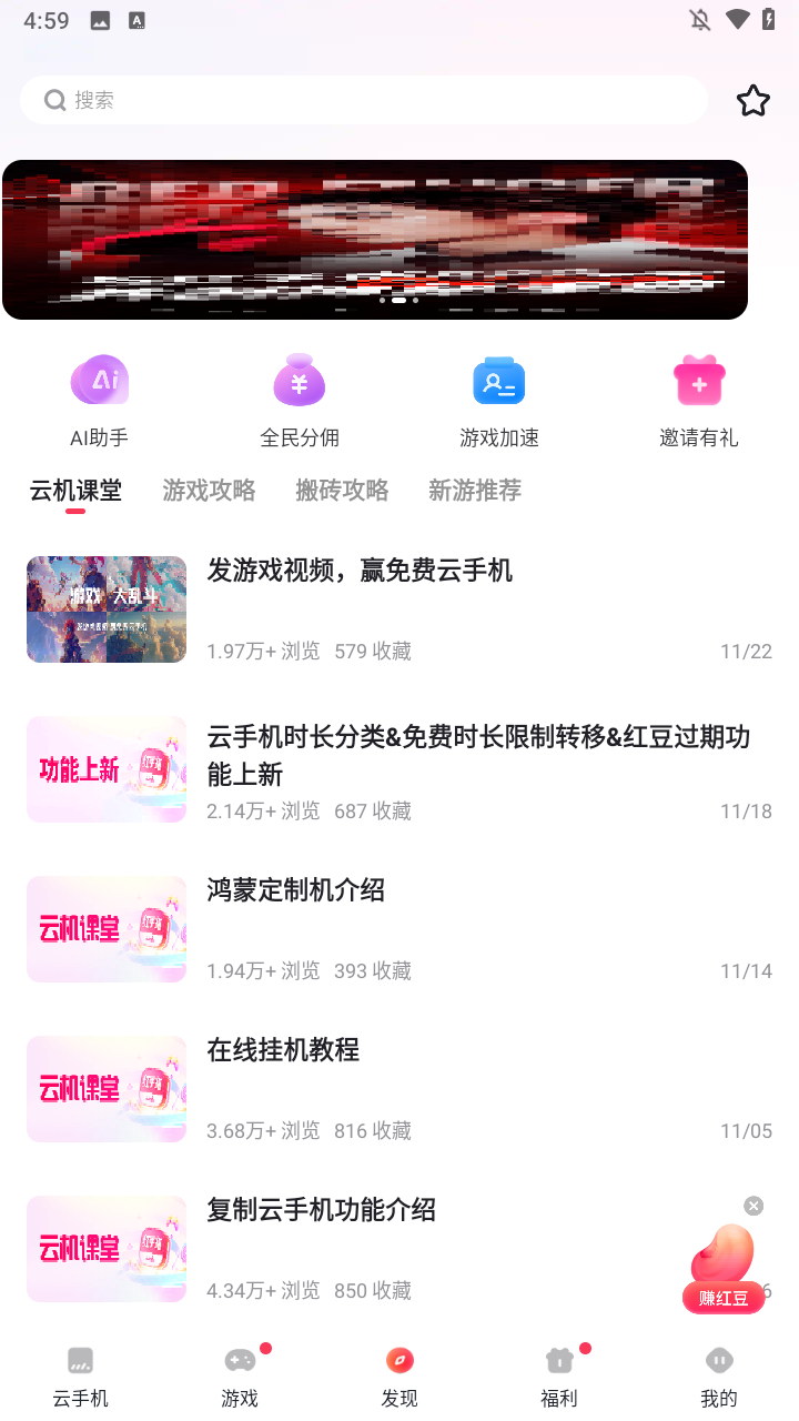 红手指云手机免费版