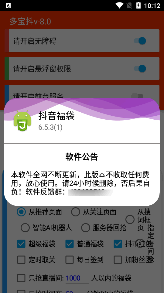 抖音自动抢福袋脚本免费版