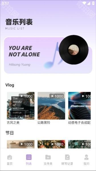 极简音效助手免费版截图3