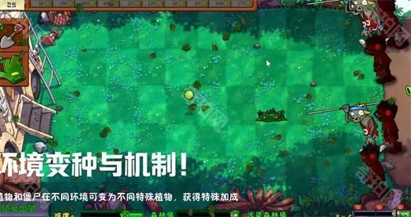 植物大战僵尸群系版