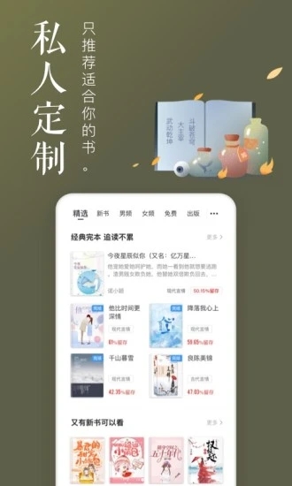 饭团追书app3.0.18安卓版