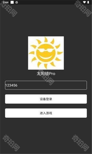 和平精英太阳镜pro