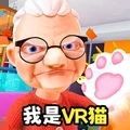 我是猫vr模拟器正式版