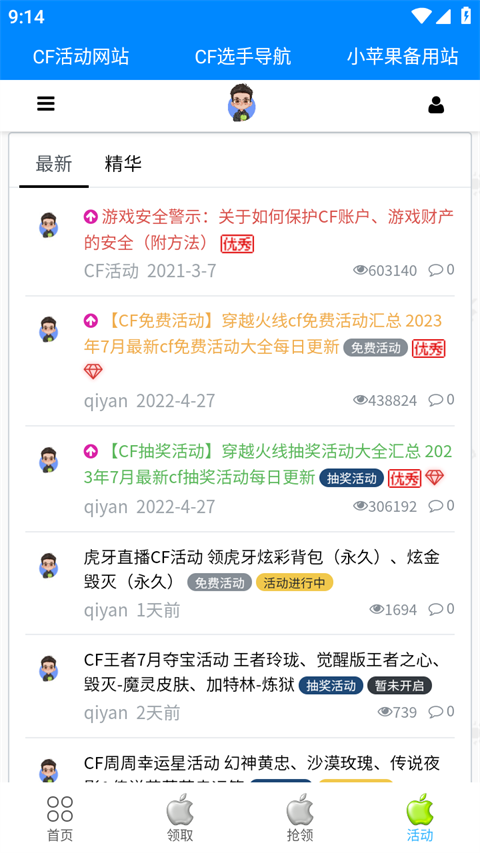 cf小苹果活动助手