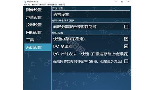 ppsspp模拟器ios版