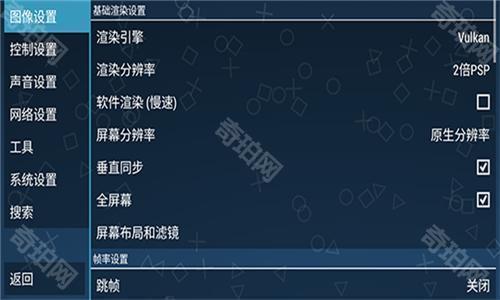 ppsspp模拟器ios版