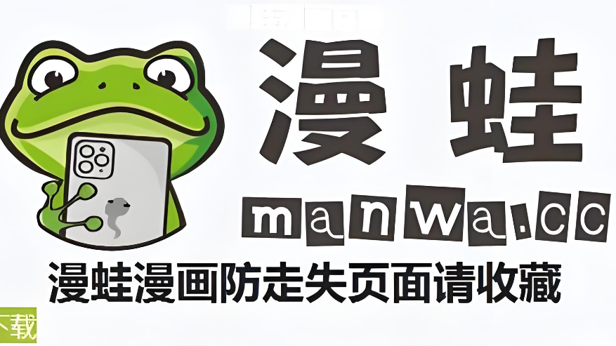 漫蛙2app推荐大全