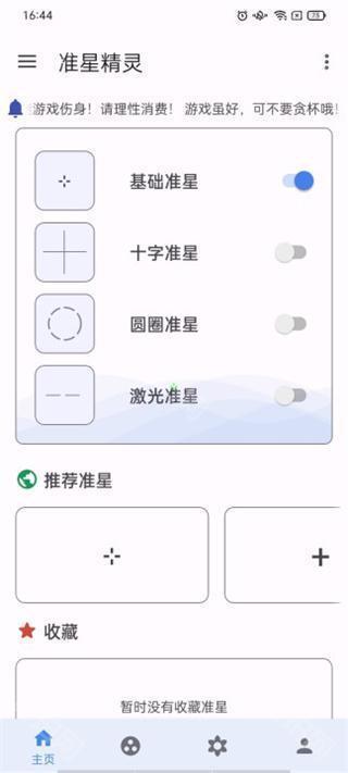 准星精灵安卓版
