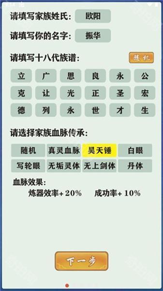 修仙家族模拟器8.0折相思