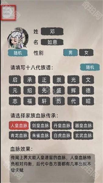 修仙家族模拟器折相思