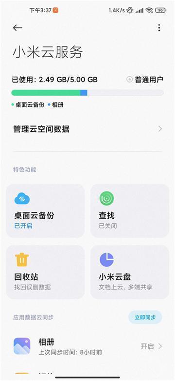 小米云服务安卓版