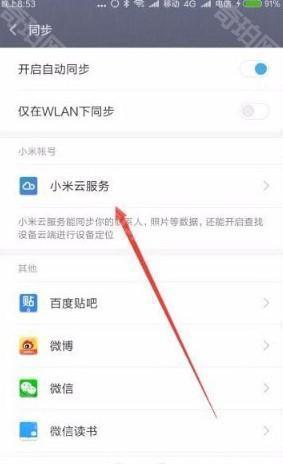 小米云服务安卓版