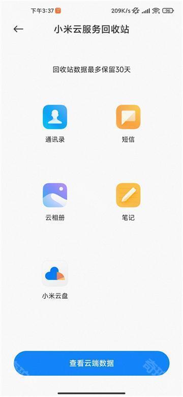 小米云服务安卓版