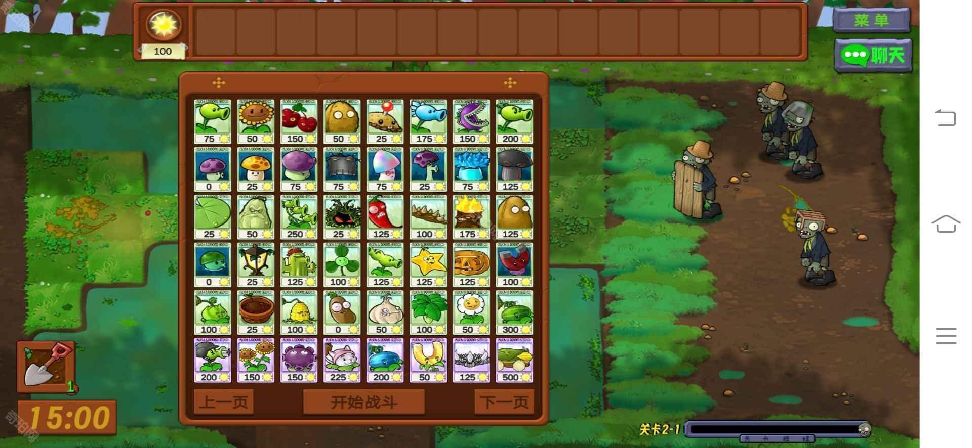 pvz生态版v0.4.2