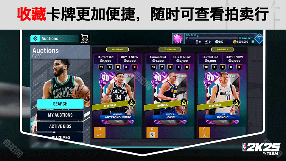 NBA2K25安卓版